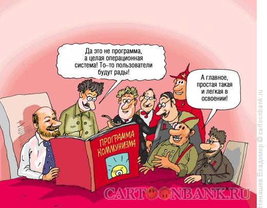 Карикатура: программа действий, Ненашев Владимир