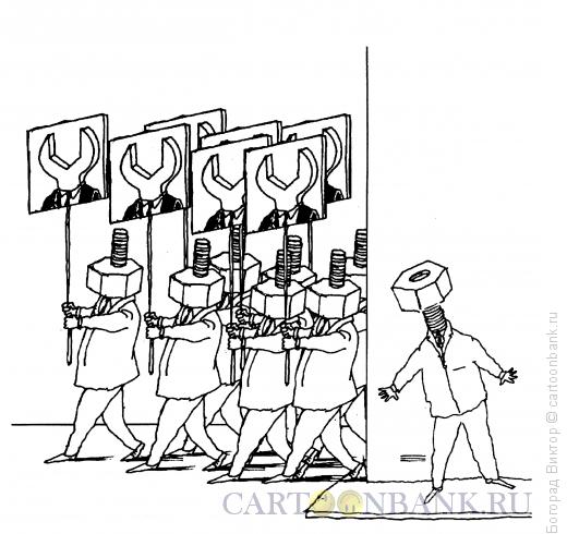 Карикатура: Гайки и болтики, Богорад Виктор