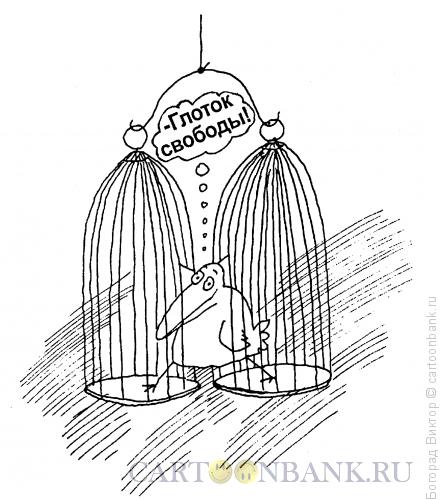 Карикатура: Глоток свободы, Богорад Виктор