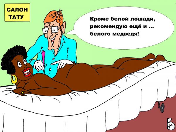 Карикатура: Редкий заказ, Валерий Каненков