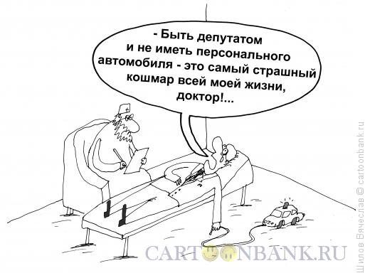 Карикатура: Кошмар депутата, Шилов Вячеслав