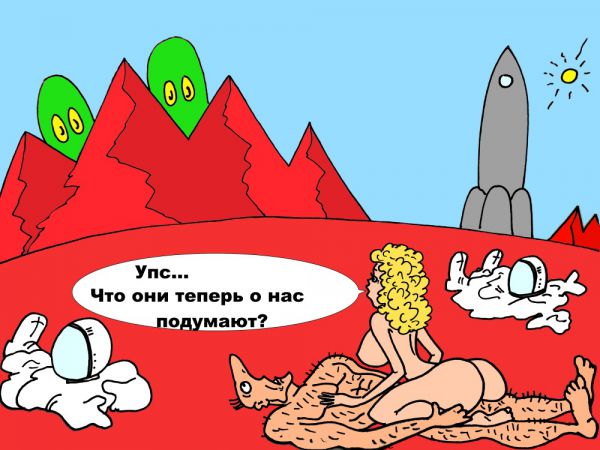 Карикатура: На Марсе, Валерий Каненков