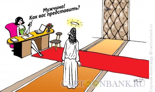 Карикатура: Секретарша и посетитель, Сергеев Александр
