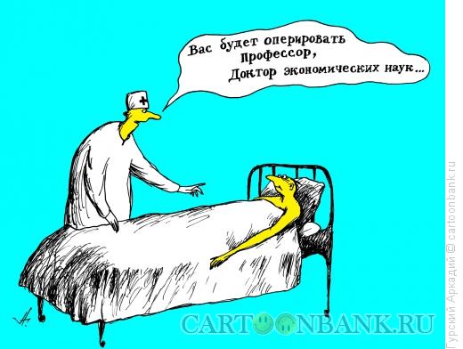 Карикатура: профессор, Гурский Аркадий