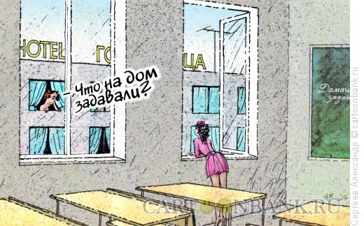 Карикатура: Школа и отель, Сергеев Александр