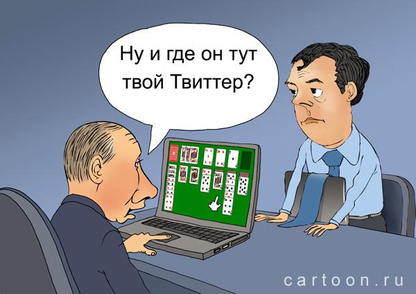 Карикатура: Твиттер, Зудин Александр