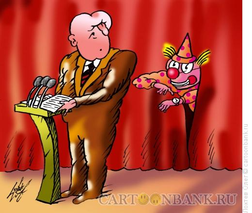 Карикатура: политический цирк, Локтев Олег