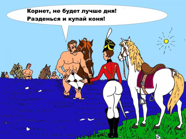 Карикатура: Щекотливое положение, Валерий Каненков