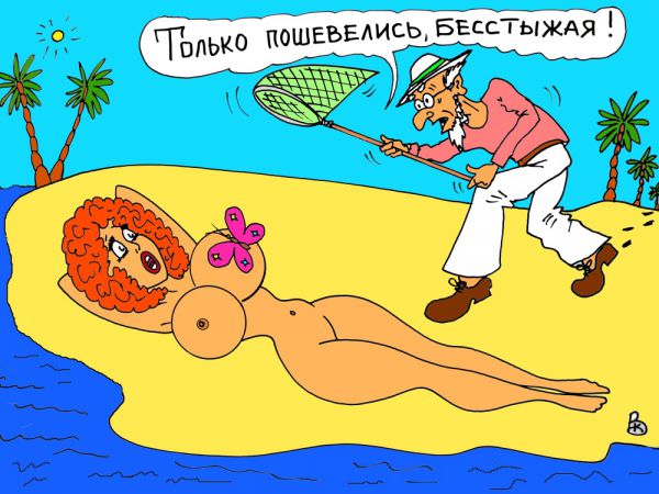 Карикатура: Редкая бабочка, Валерий Каненков