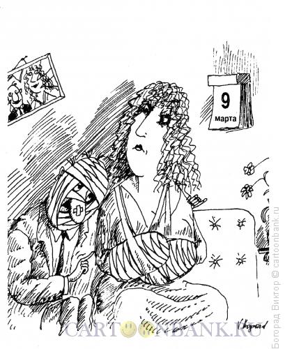 Карикатура: 9 марта, Богорад Виктор