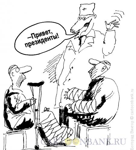 Карикатура: Президенты, Богорад Виктор