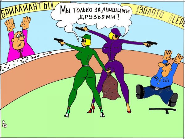 Карикатура: Девчата, Валерий Каненков