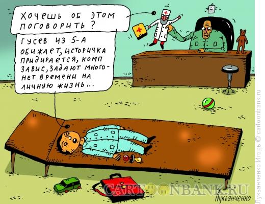 Карикатура: У психолога, Лукьянченко Игорь