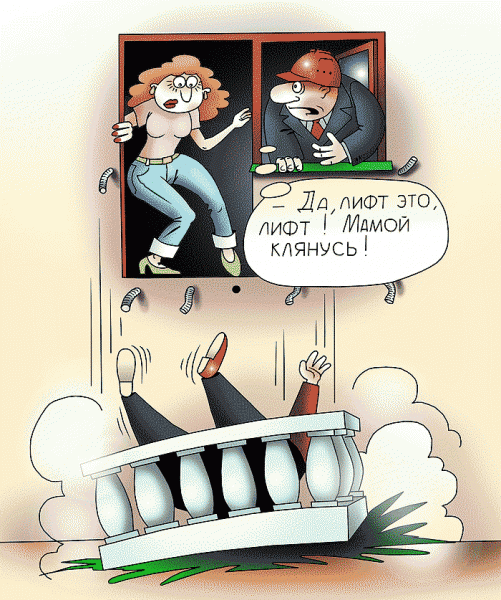 Карикатура: Балкон, Сергей Корсун