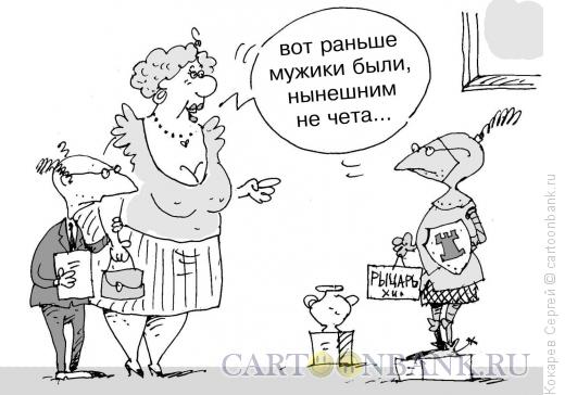 Карикатура: в рыцарском зале, Кокарев Сергей