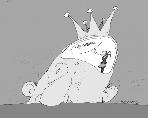 Карикатура: не смешно, михаил ларичев