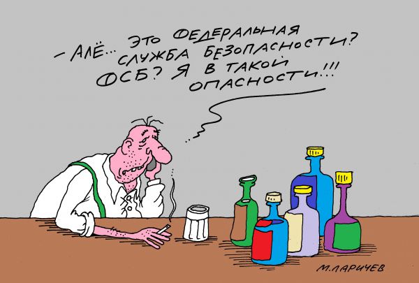 Карикатура: в опасности, михаил ларичев