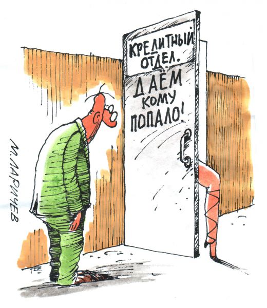 Карикатура: деньги, михаил ларичев