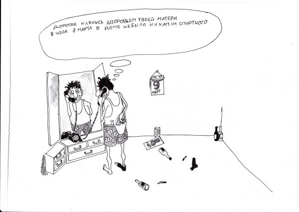 Карикатура: 9 марта, василенко игорь