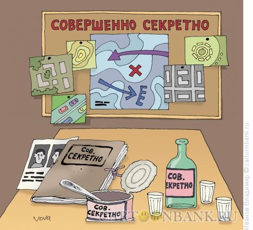 Карикатура: Совершенно секретно, Иванов Владимир