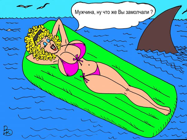 Карикатура: Прерванное знакомство, Валерий Каненков