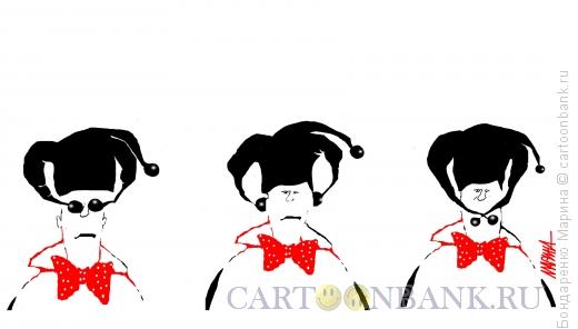 Карикатура: Три мудрых клоуна, Бондаренко Марина