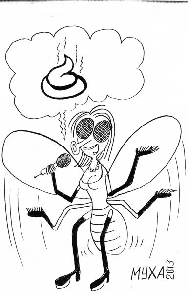 Карикатура: Внутренняя сущность поп мухи, Петров Александр
