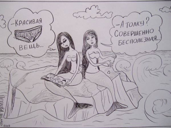 Карикатура: Русалки, Петров Александр