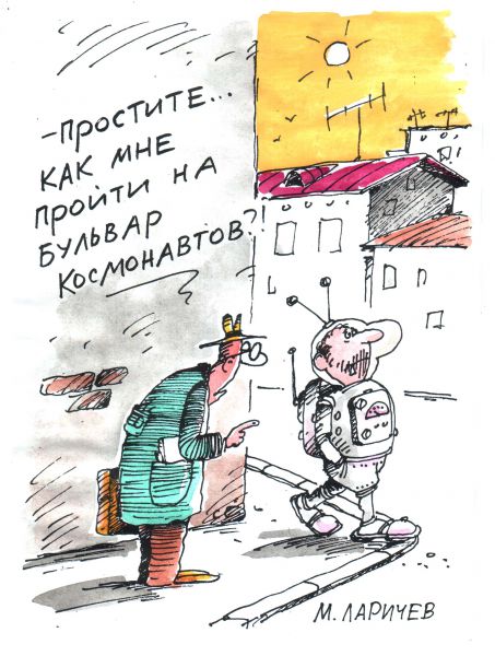 Карикатура: на бульваре, михаил ларичев
