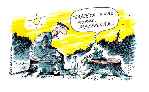 Карикатура: планета, михаил ларичев