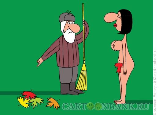 Карикатура: Дворник и Ева, Хомяков Валерий