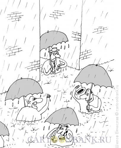 Карикатура: Дождь, Шилов Вячеслав