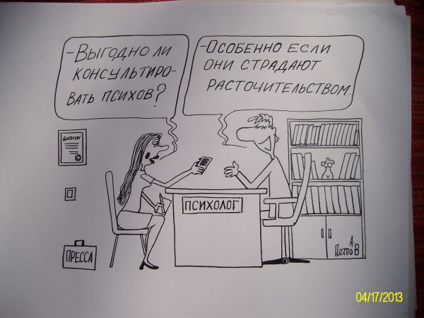 Карикатура: Интервью с психологом, Петров Александр