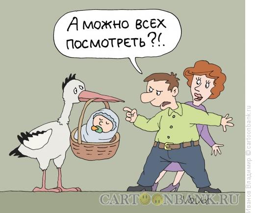 Карикатура: Всех посмотреть, Иванов Владимир