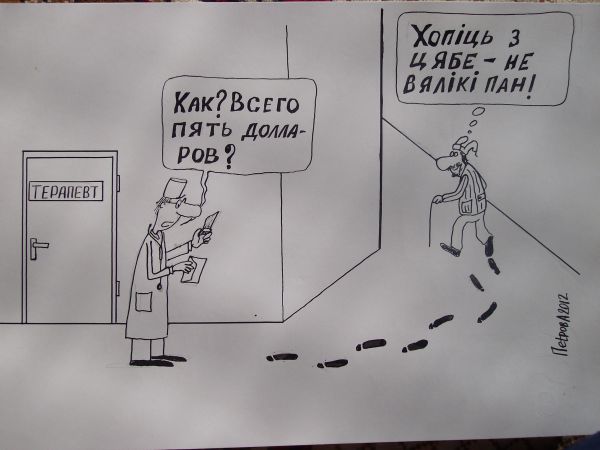Карикатура: Врач и пациэнт, Петров Александр