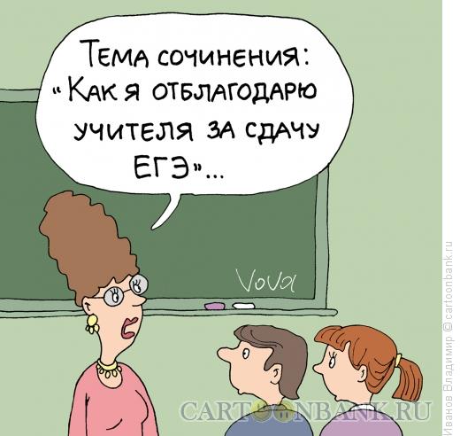 Карикатура: Тема сочинения, Иванов Владимир