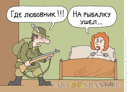 Карикатура: Любовник на рыбалке, Иванов Владимир