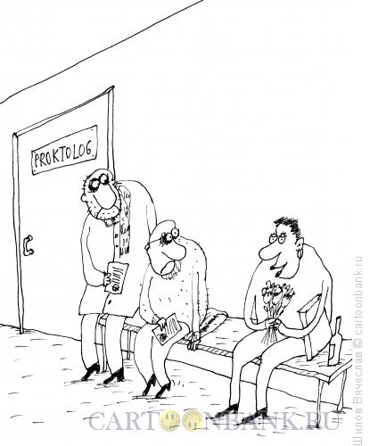 Карикатура: Влюбленный пациент, Шилов Вячеслав