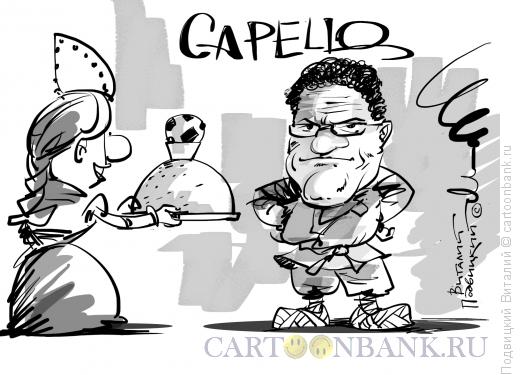 Карикатура: Капелло, Подвицкий Виталий