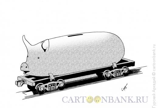 Карикатура: Свинья-копилка, Гурский Аркадий