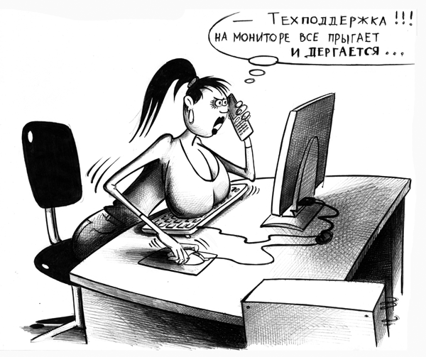 Карикатура: Техподдержка, Сергей Корсун