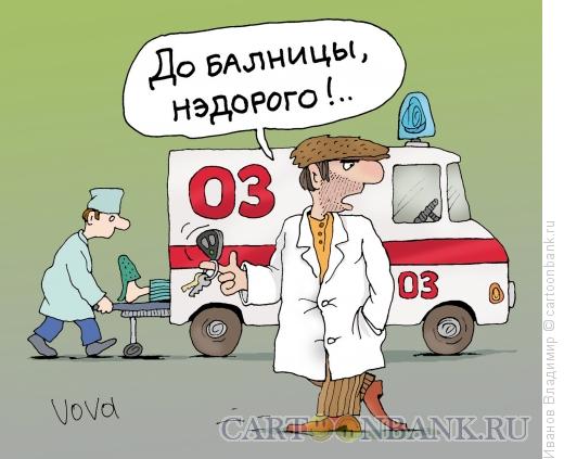 Карикатура: Частный извоз, Иванов Владимир