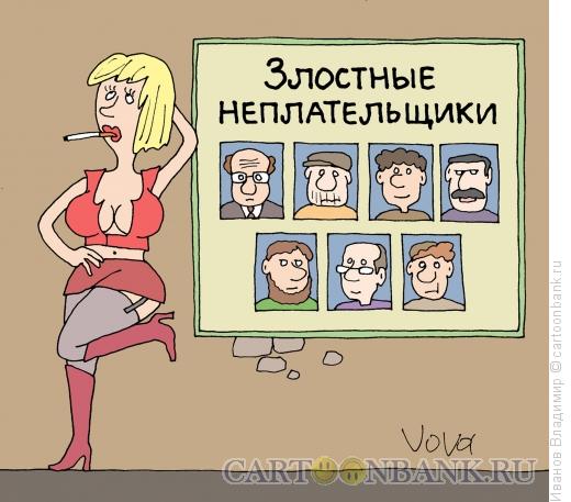 Карикатура: Доска позора, Иванов Владимир