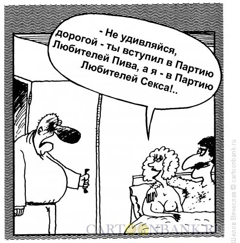 Карикатура: Разные партии, Шилов Вячеслав