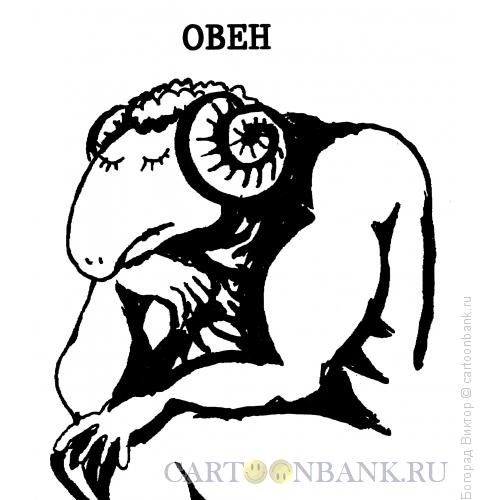 Карикатура: Астрологический гороскоп, Богорад Виктор
