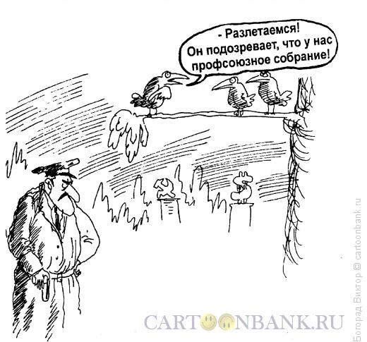 Карикатура: Слежка, Богорад Виктор