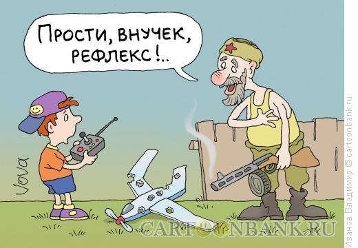 Карикатура: Рефлекс сработал, Иванов Владимир