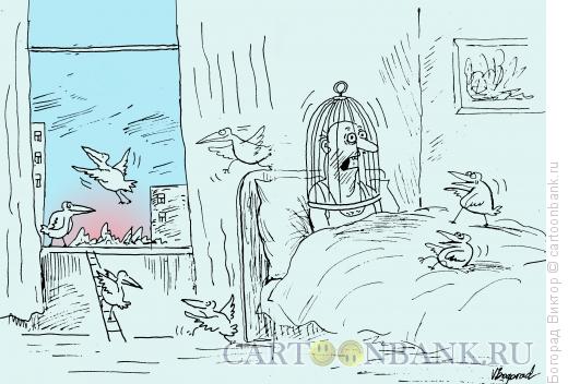 Карикатура: "С добрым утром!"-13, Богорад Виктор
