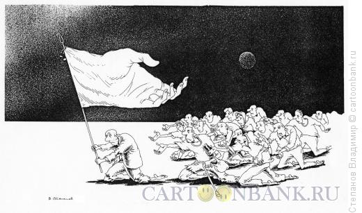 Карикатура: Нищие идут, Степанов Владимир