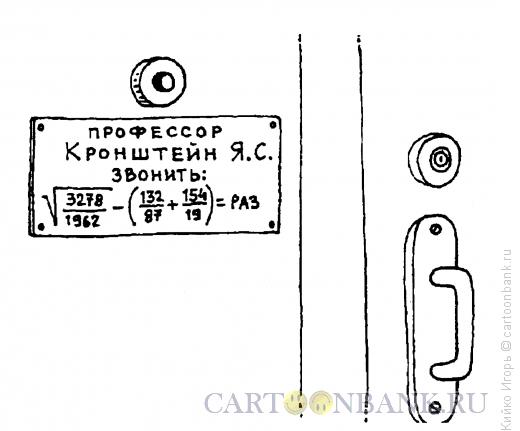 Карикатура: Табличка, Кийко Игорь